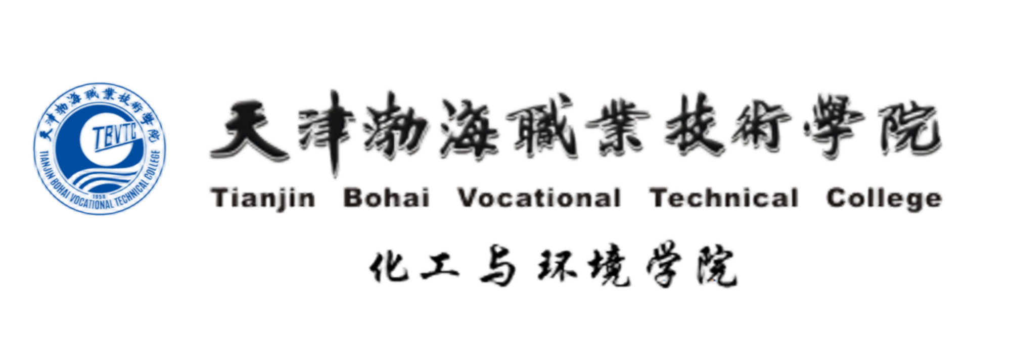环境与化工学院